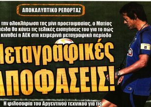 Οι επιστροφές, ο Ελίασον και οι… μεταγραφικές αποφάσεις του Αλμέιδα