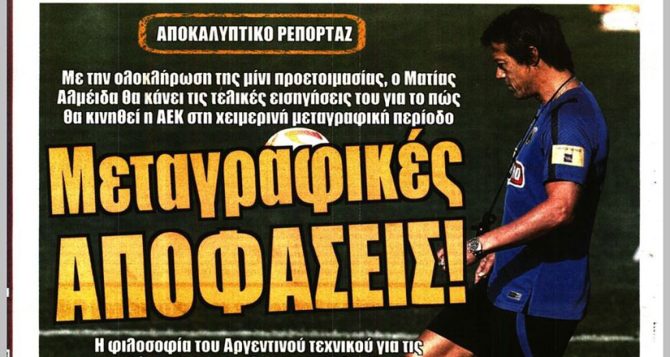 Οι επιστροφές, ο Ελίασον και οι… μεταγραφικές αποφάσεις του Αλμέιδα