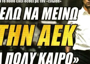 Η επιθυμία του Αλμέιδα και οι μεταγραφές