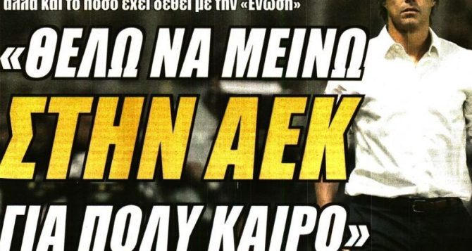 Η επιθυμία του Αλμέιδα και οι μεταγραφές