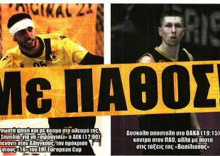 Το βλέπει Μπάκους και… «με πάθος»