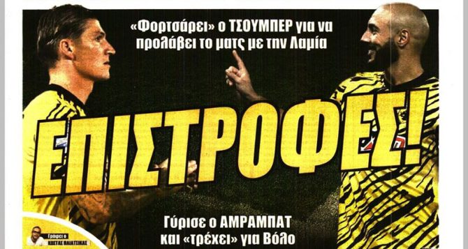 Δεν βιάζεται ο Αλμέιδα και… επιστροφές Δεν βιάζεται ο Αλμέιδα και… επιστροφές