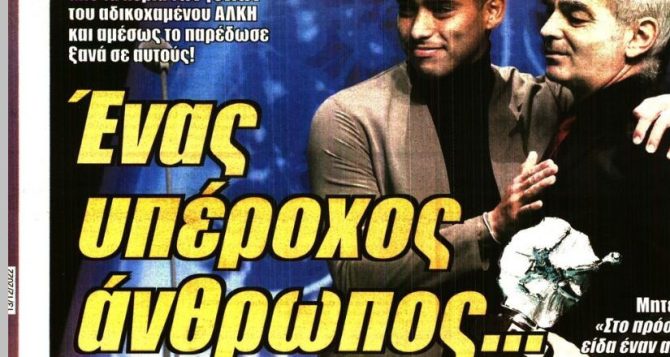 Το ήθος του Αραούχο και η κάψα του Αλμέιδα