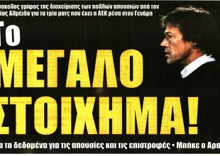 Η επιβράβευση, το στοίχημα και το «όχι»