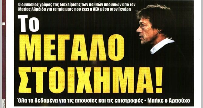 Η επιβράβευση, το στοίχημα και το «όχι»