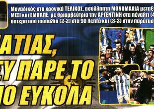 Οι… Βίντα, ο Τσούμπερ και το «Ματίας πάρε το πιο εύκολα»