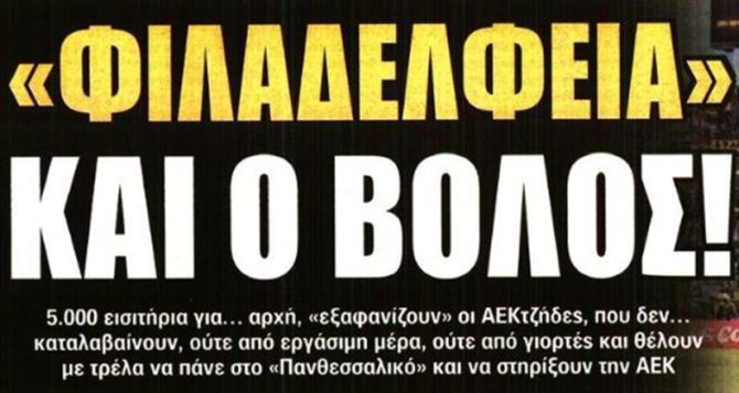 Η αποθέωση για Φαν Βεερτ και η μεταγραφή