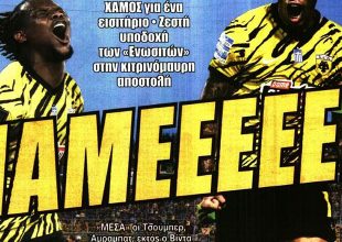 Πάρτι στον Βόλο και…. «ΠΑΜΕΕΕ!»