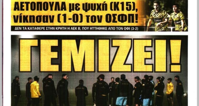 Γεμίζει, αετόπουλα και… καμουφλάζ Γεμίζει, αετόπουλα και… καμουφλάζ