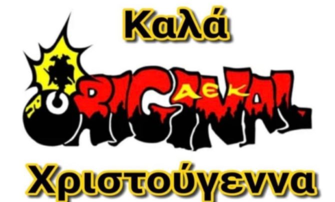 Οι Χριστουγεννιάτικες ευχές της Original