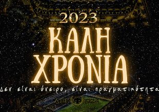 Καλή Χρονιά, ευτυχισμένο το 2023!