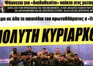 Καλύτερη και… κυρίαρχος