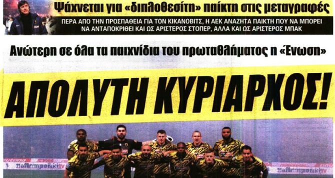 Καλύτερη και… κυρίαρχος