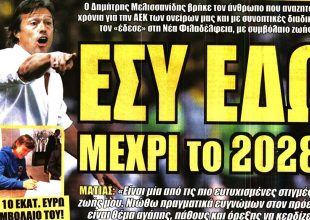 Αλμέιδα 2028 και… ΕΣΥ ΕΔΩ!