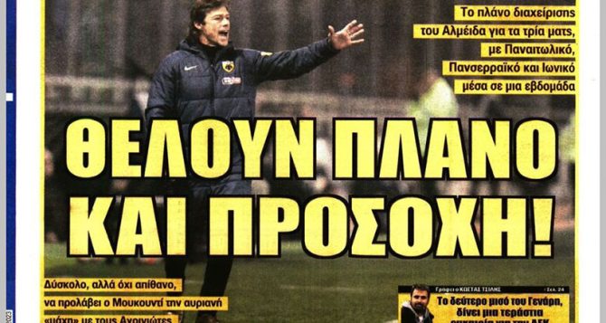 Θέλουν πλάνο και προσοχή και γράφει ιστορία ο Αλμέιδα Θέλουν πλάνο και προσοχή και γράφει ιστορία ο Αλμέιδα