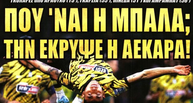 ΑΕΚ τεσσάρων αστέρων και αποθέωση ΑΕΚ τεσσάρων αστέρων και αποθέωση