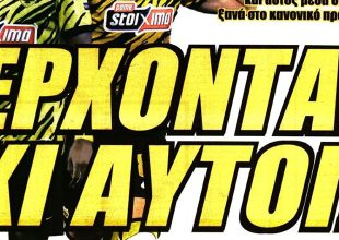 Τα σπουδαία με τις επιστροφές και τα κοντέρ που σπάνε