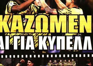 Γκαζωμένη… περιμένει αντίπαλο