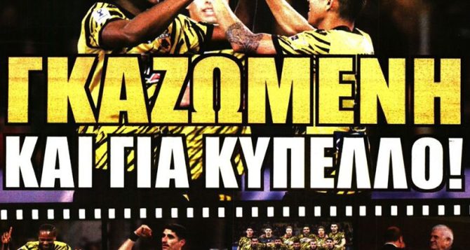 Γκαζωμένη… περιμένει αντίπαλο Γκαζωμένη… περιμένει αντίπαλο