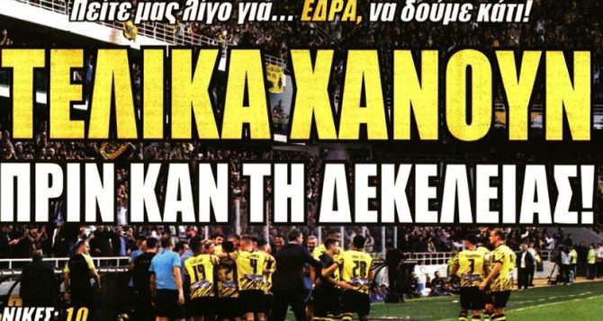 Χάνουν από την Δεκελείας και… τρέλα με Πινέδα