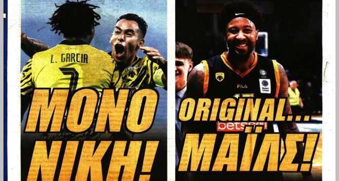 Το μπλόκο, Original… Μάιλς και πωρωτικός Αλμέιδα