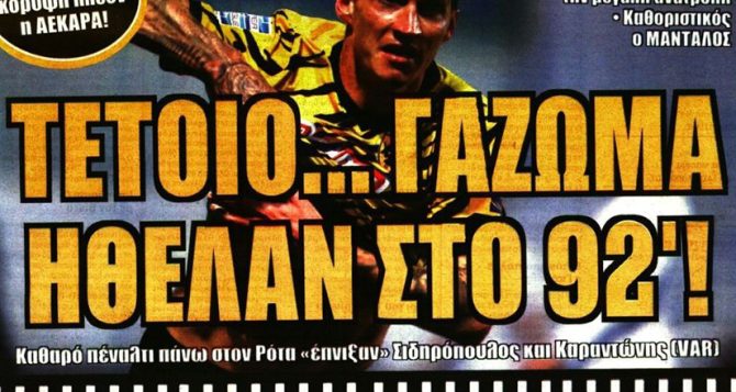 Άντρες έτοιμοι για τίτλο και… γάζωμα!