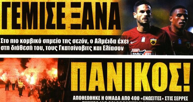 Γέμισε ξανά και… χαμός!