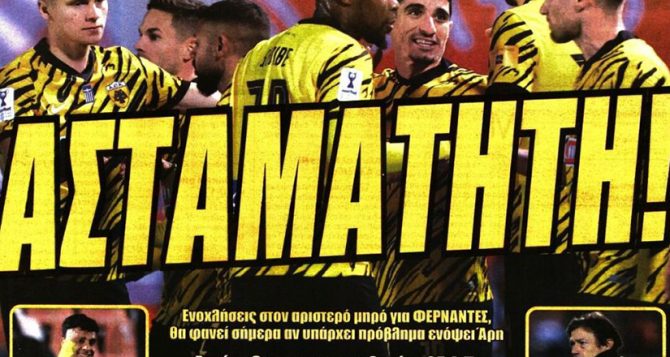 Ασταμάτητη και τώρα… Ολυμπιακός