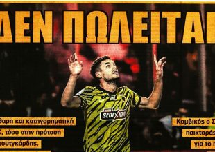 Το «δεν πωλείται» για Γκατσίνοβιτς και το «παρών» του Γκαρσία