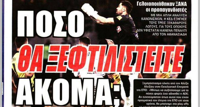 Το «δεν πάω πουθενά» του Γκατσίνοβιτς και οι… προπαγανδιστές