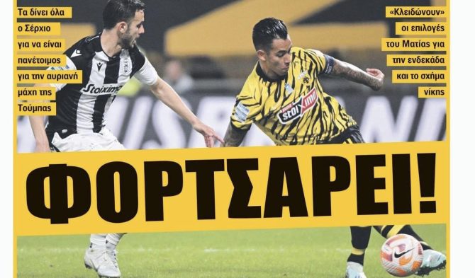 «Φορτσάρει» ο Αραούοχο και η λειψή ΑΕΚ «Φορτσάρει» ο Αραούοχο και η λειψή ΑΕΚ