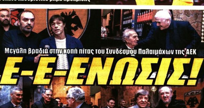 Βασίλισσα και… Ένωσις! Βασίλισσα και… Ένωσις!