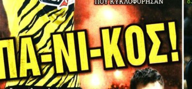 Ο πανικός για τα εισιτήρια και αυτός που παίρνει σειρά Ο πανικός για τα εισιτήρια και αυτός που παίρνει σειρά