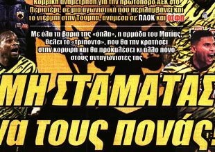 Αετός κορυφής και… μην σταματάς