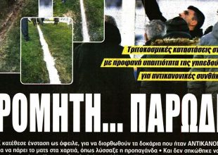 Παρωδία και… στο βυθό των δοκαριών