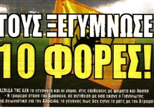 Το «ξεγύμνωμα» και το παγκόσμιο… ρεζίλι