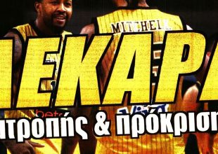 Ανατροπή και… αναστροφή!