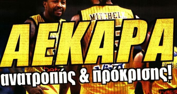 Ανατροπή και… αναστροφή!