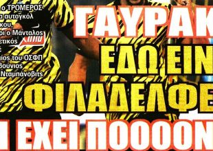 Γαυράκο, ποια μεζούρα; Τριάρα!