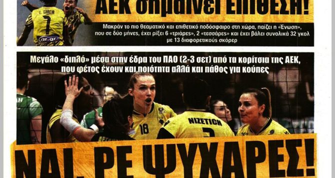 Οι ψυχάρες, ο Σιντιμπέ και ο… βομβαρδισμός