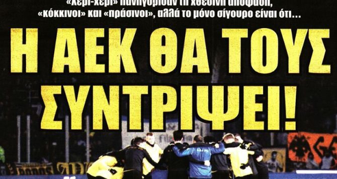 Γρίφος για Σιμάνσκι και… η ΑΕΚ θα τους συντρίψει Γρίφος για Σιμάνσκι και… η ΑΕΚ θα τους συντρίψει