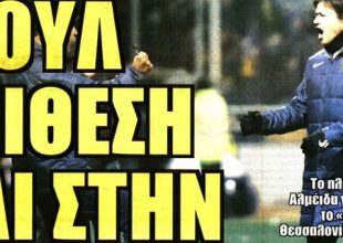 Άδειασε το… σκεπτικό και φουλ επίθεση!