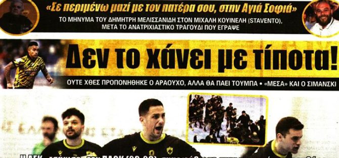 Όλα για όλα με… Αραούχο!