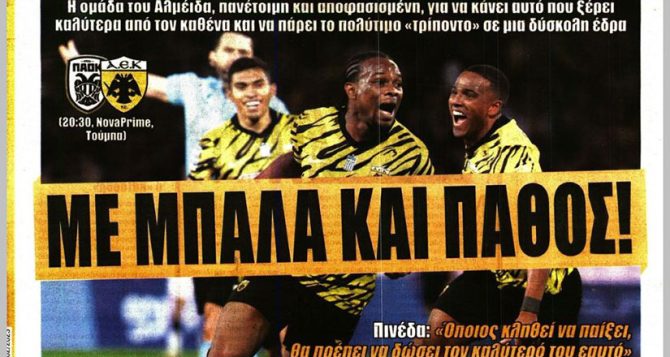 Στροφή τίτλου, χωρίς ανάσα και… με μπάλα και πάθος! Στροφή τίτλου, χωρίς ανάσα και… με μπάλα και πάθος!