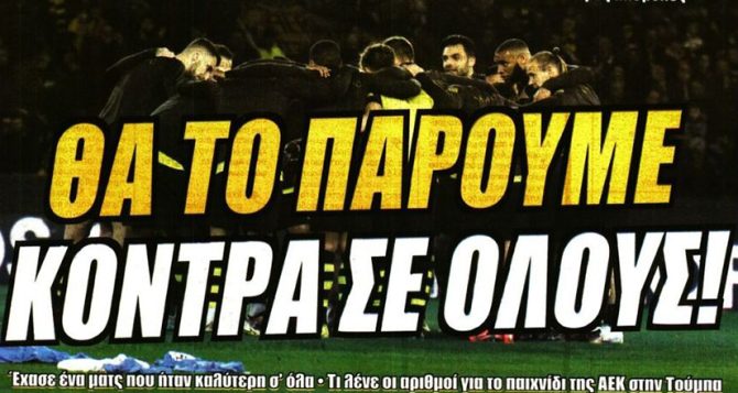 Δεν χάθηκε τίποτα και… θα το πάρουμε! Δεν χάθηκε τίποτα και… θα το πάρουμε!
