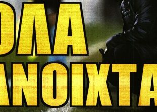 Οι αλλαγές σε πρόσωπα και το… Λίφτινγκ