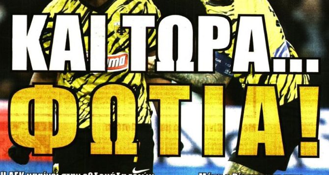 Αλλάζει με Αστέρα και… φωτιά! Αλλάζει με Αστέρα και… φωτιά!