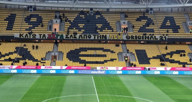 Original 21: «Κάτω τα ξερά σας από την ΑΕΚ»