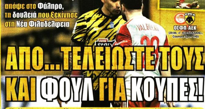 Το όπλο της ΑΕΚ και φουλ για κούπες!