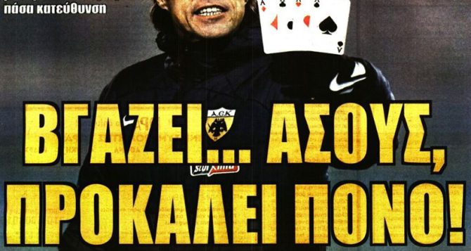 Οι άσοι του Αλμέιδα και ο τρομερός Γκατσίνοβιτς